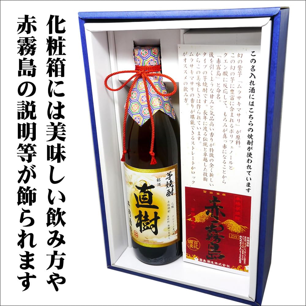 Amazon.co.jp: 還暦祝い 古希祝い 赤霧島 名入れ 芋焼酎 900ml説明書